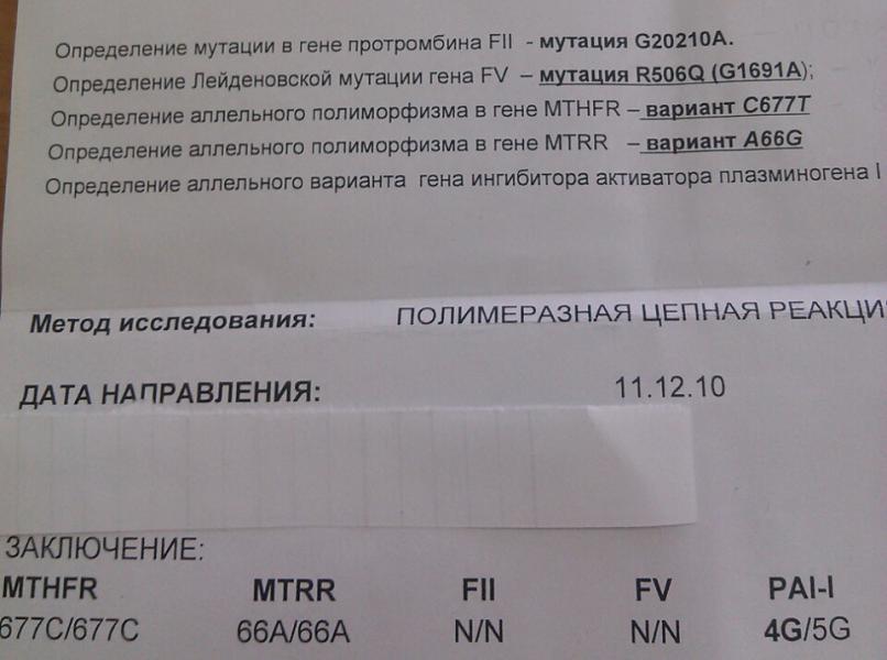 Pai 1 5g 5g. Выявление мутации 20210 g>a в гене. Выявление мутации 1691 g>a в гене f5. Мутация на ген протромбина. Мутация в гене протромбина.