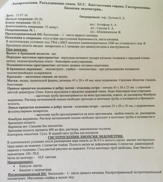 Операция по удалению эндометрия матки. Протокол лапароскопии. Протокол операции лапароскопия. Протокол диагностической лапароскопии. Протокол лапароскопии в гинекологии.