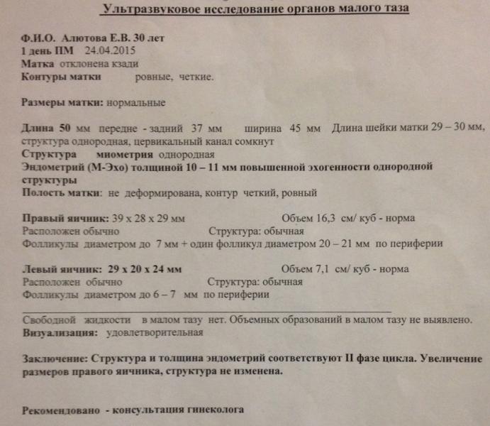 Что нужно брать на узи. Нормы исследования УЗИ малого таза. Ультразвуковое исследование органов малого таза при беременности. Результаты УЗИ матки.