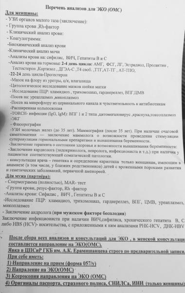 Анализы для криопереноса. Выписка для эко по ОМС. Перечень анализов для эко по ОМС. Обязательные анализы для эко. Эко анализы для женщин.