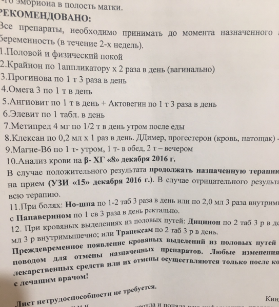 Схема приема прогинова