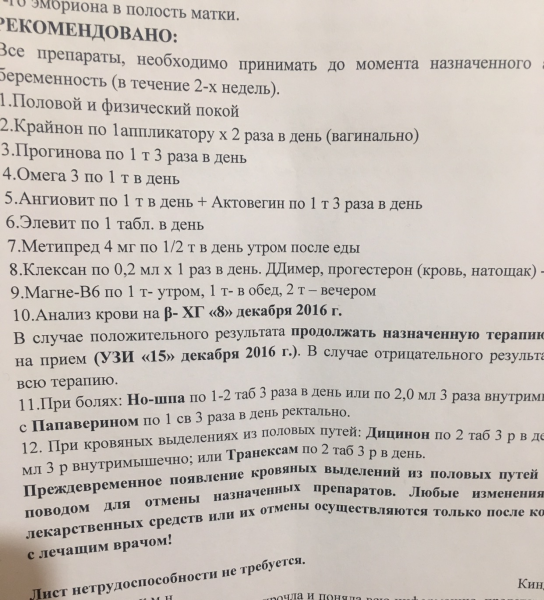 Прогинова для эндометрия. Протокол эко. Протокол эко и беременность. Прогинова для наращивания эндометрия схемы. Схема криопротокола на ЗГТ.