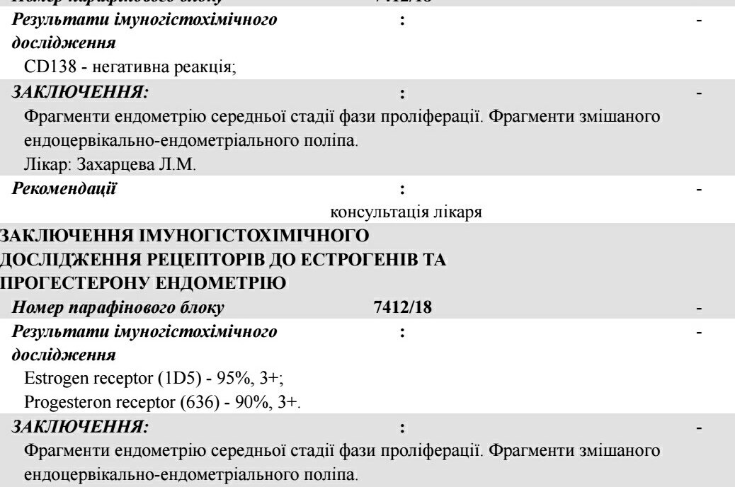 Анализ биопсии эндометрия