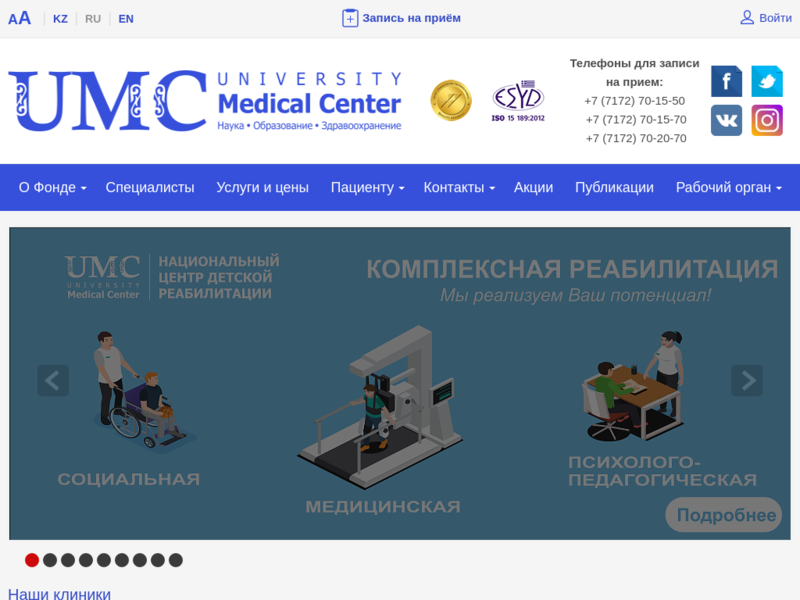 Подробная информация о "Национальный научный центр материнства и детства"