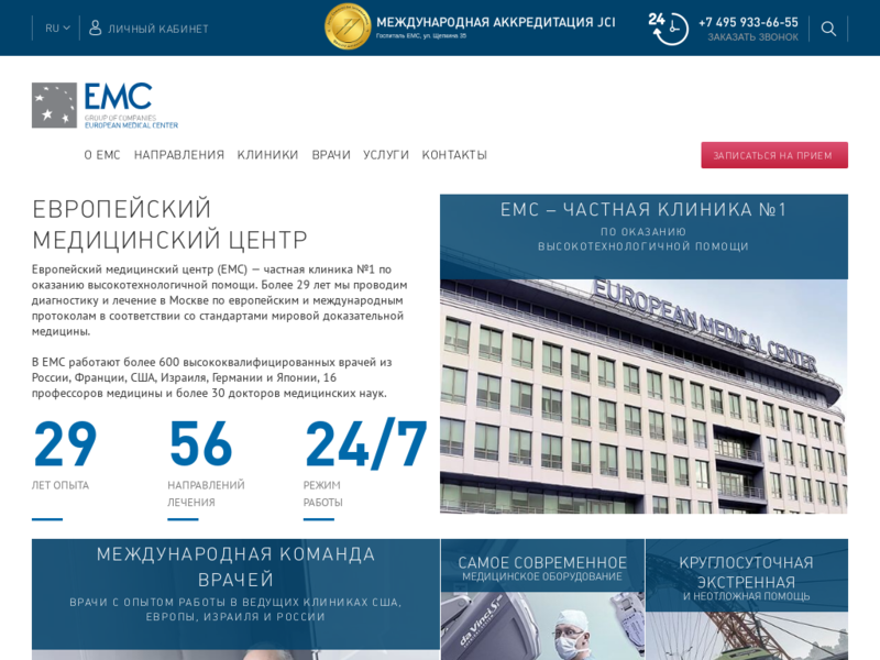 Дополнительная информация о "EMC - Европейский Медицинский Центр"