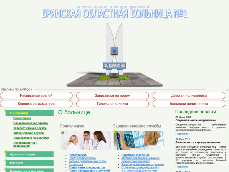 Регистратура брянской областной поликлиники телефон
