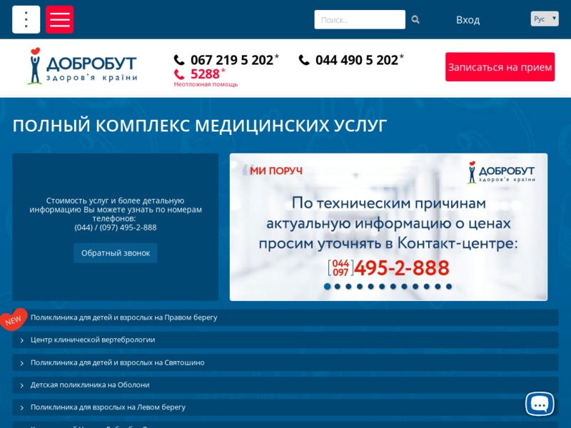 Дополнительная информация о "Медицинская сеть "Добробут""