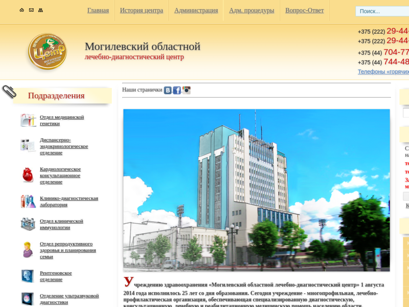 Подробная информация о "Могилевский областной лечебно-диагностический центр"