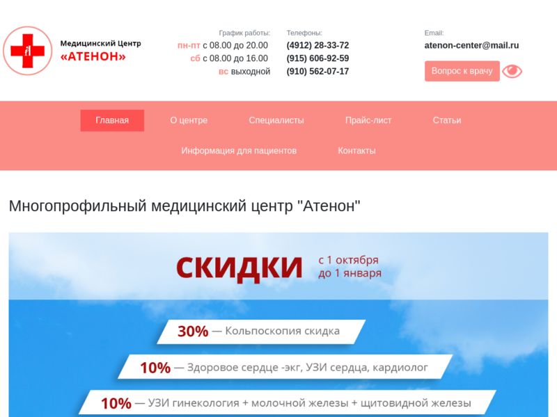 Подробная информация о "Медицинский центр "Атенон""