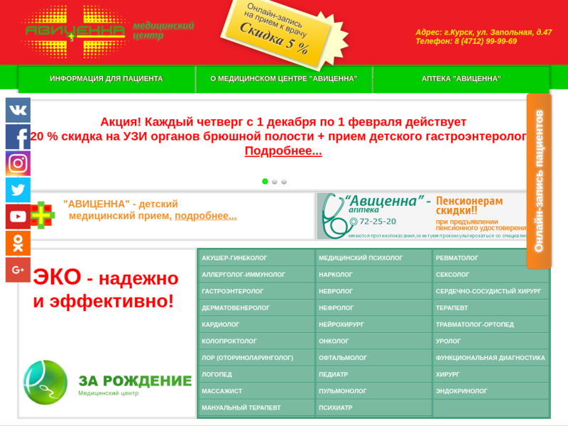 Запольная 47 курск авиценна карта