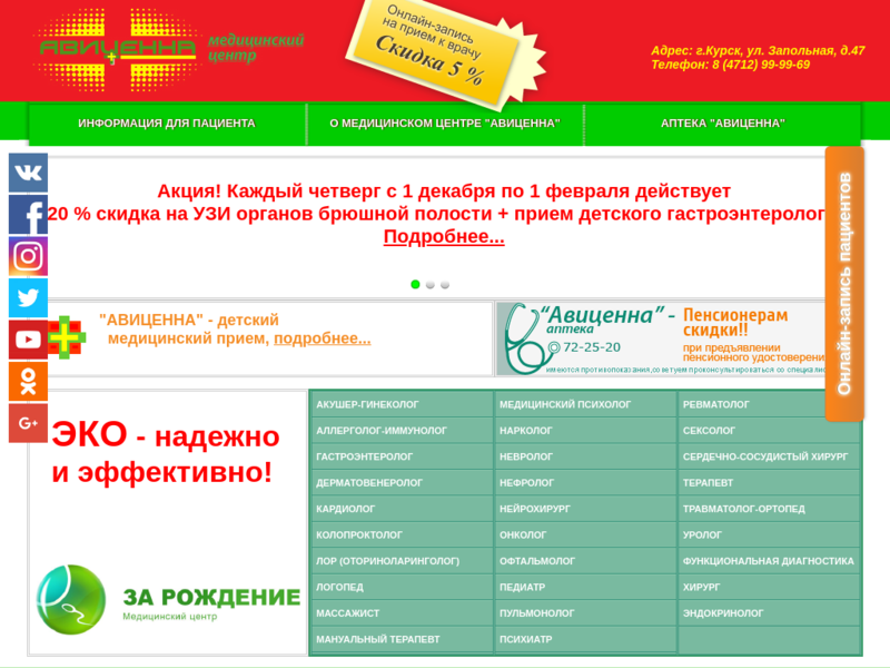 Авицена клинико диагностический телефон. Авиценна Курск. Медицинский центр в Курске на Запольной. Авицена клинико-диагностический центр Курск. Мед клиника Авиценна Курск.
