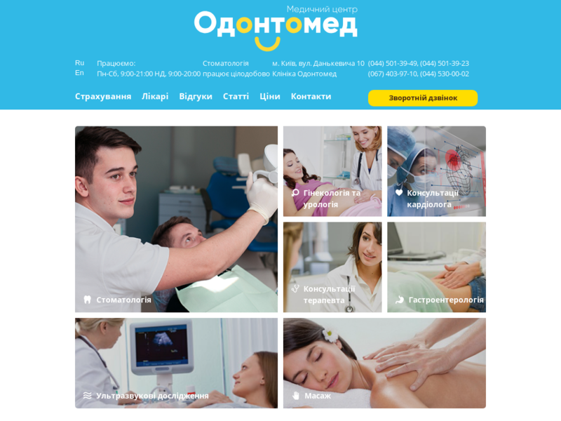 Дополнительная информация о "Лікувально-діагностичний центр "Одонтомед""