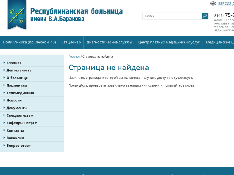 Телефон платной регистратуры 13 больницы нижний новгород. Платная клиника в Петрозаводске на Пирогова. Центр платных услуг Петрозаводск. Центр платных медицинских услуг. Платная Республиканская поликлиника.