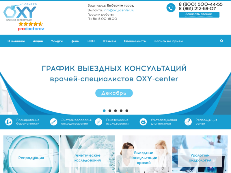 Подробная информация о "Клиника лечения бесплодия OXY-center"