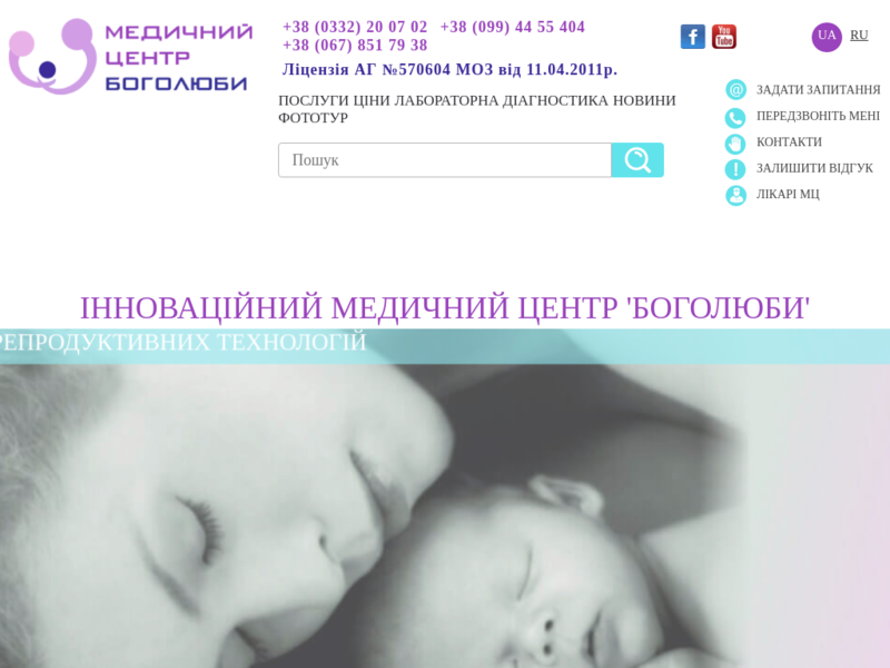 Дополнительная информация о "Центр репродуктивної медицини "Боголюби”"