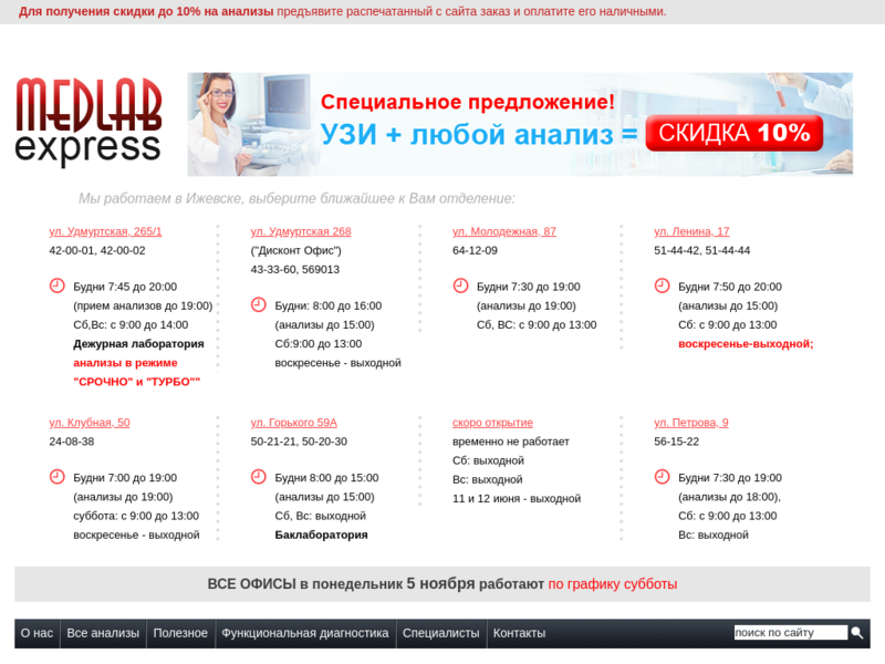 Подробная информация о "Лаборатория «МедЛаб Экспресс»"