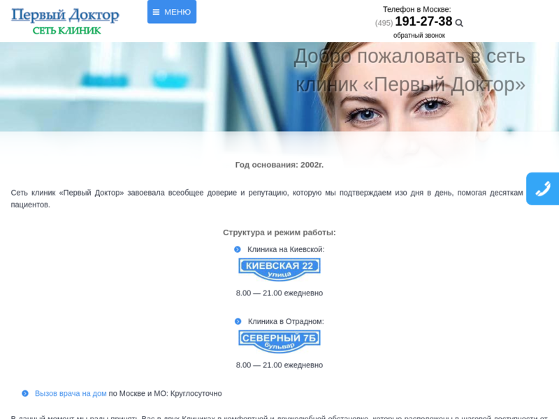 Дополнительная информация о "Клиника "Первый Доктор""
