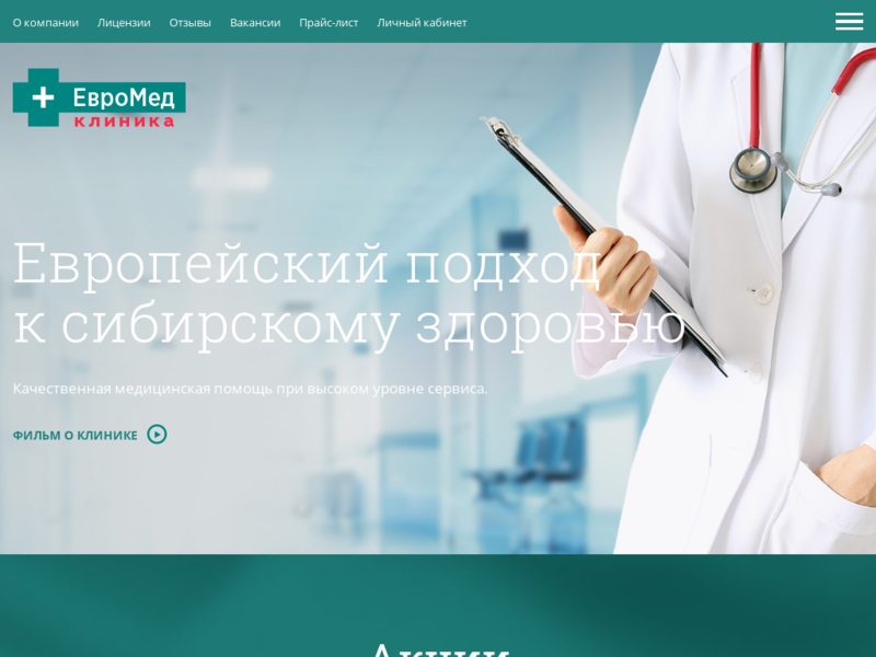Дополнительная информация о "Медицинский центр "Евромед клиника""