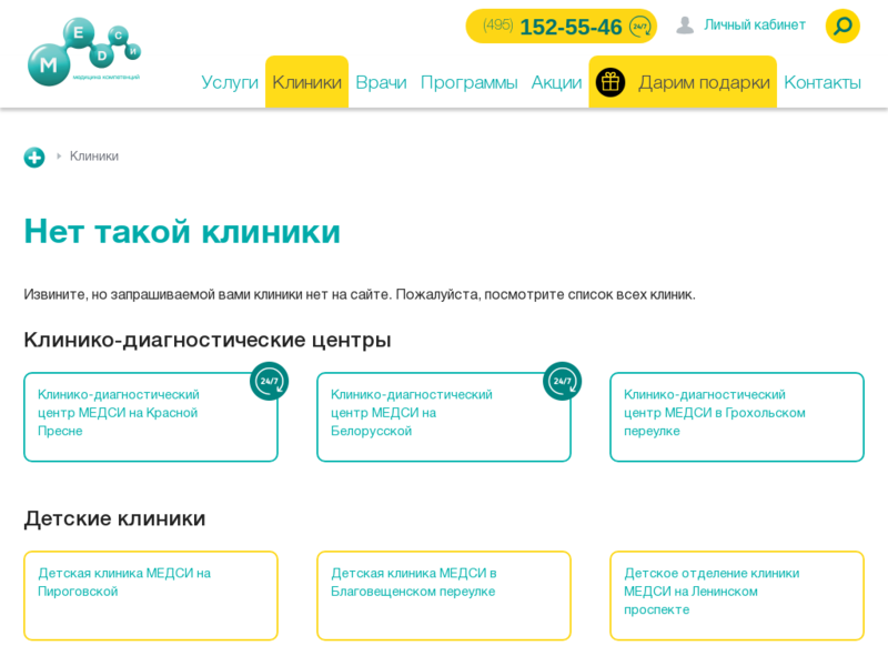 Подробная информация о "Клиника МЕДСИ"