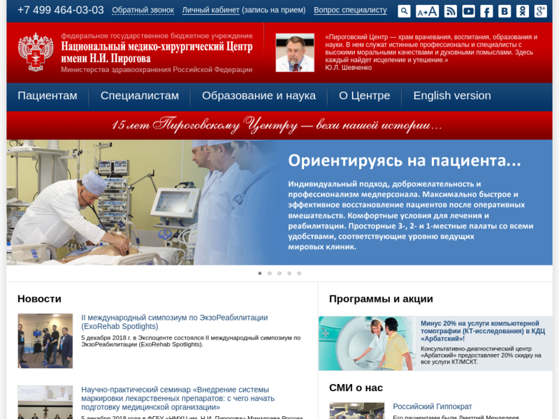 Дополнительная информация о "Национальный медико-хирургический Центр им. Н.И. Пирогова"