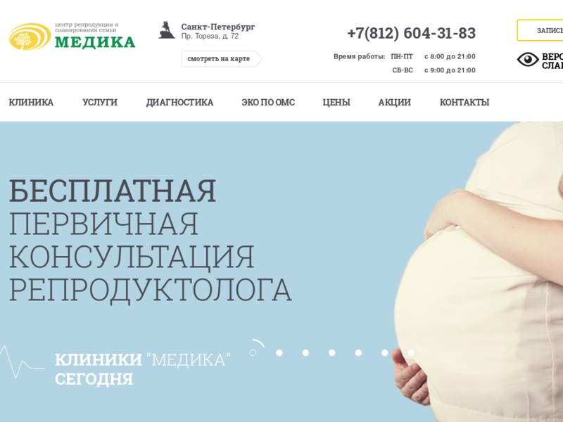 Неделя планирования семьи. Центр планирования беременности. Центр репродукции и планирования семьи медика. Клиника для планирования беременности. Центр планирования беременности Санкт-Петербург.