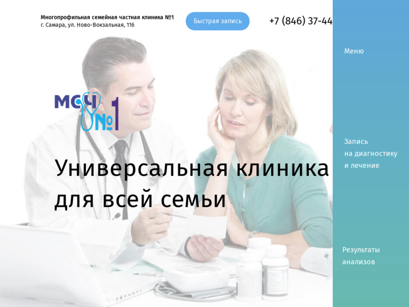 Дополнительная информация о "Самарская медико-санитарная часть №1"