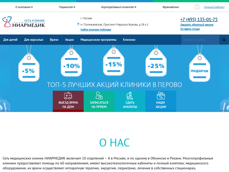 Подробная информация о "Клиника Ниармедик, Филиал на Щукинской"