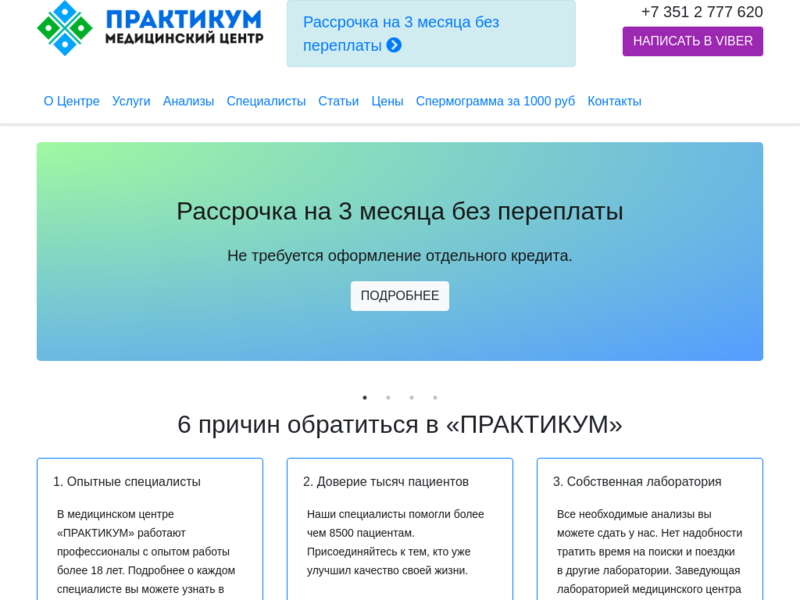 Дополнительная информация о "Медицинский центр «Практикум»"