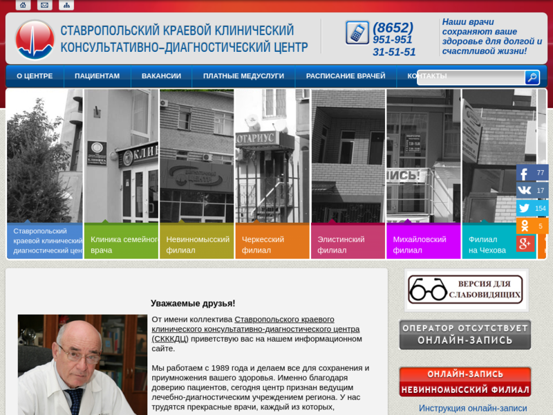 Подробная информация о "Ставропольский краевой клинический консультативно-диагностический центр"