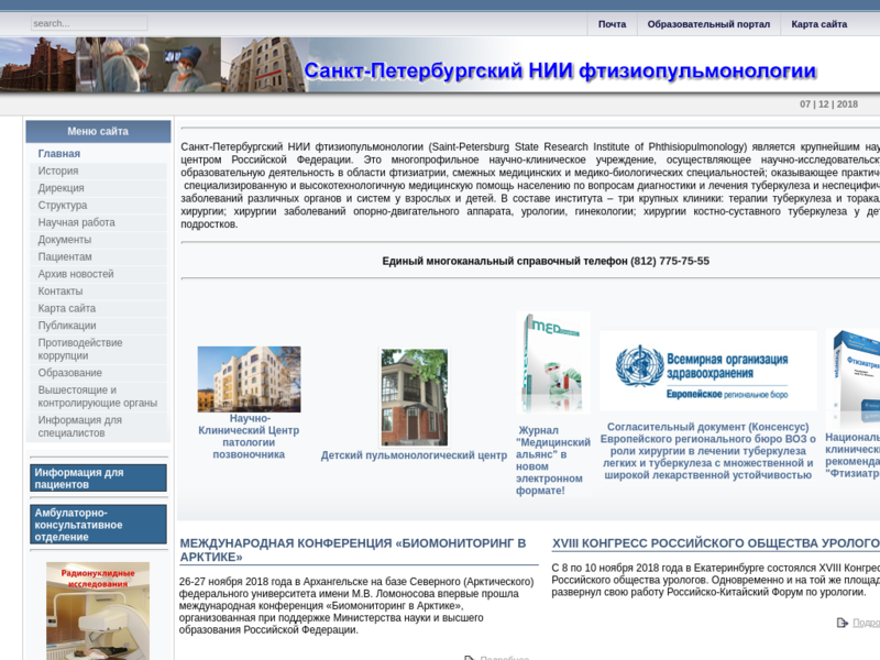 Дополнительная информация о "Санкт-Петербургский НИИ фтизиопульмонологии"