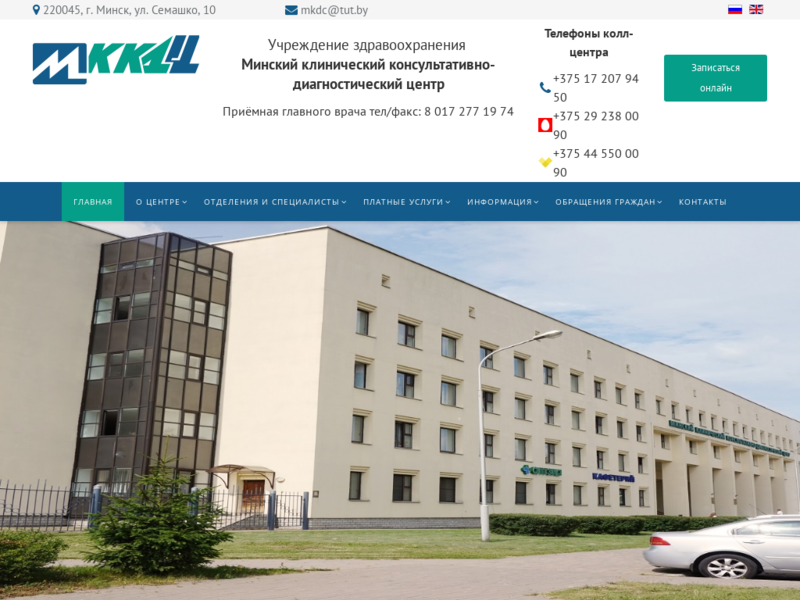 Дополнительная информация о "Минский консультационно-диагностический центр"
