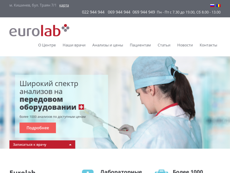 Врачи кишинева. Клиника EUROLAB. Евролаб Бишкек. EUROLAB MD. EUROLAB медицинский портал.