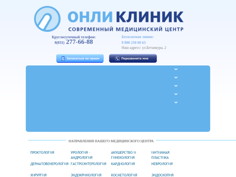 Подробная информация о "Медицинский центр «Онли Клиник»"