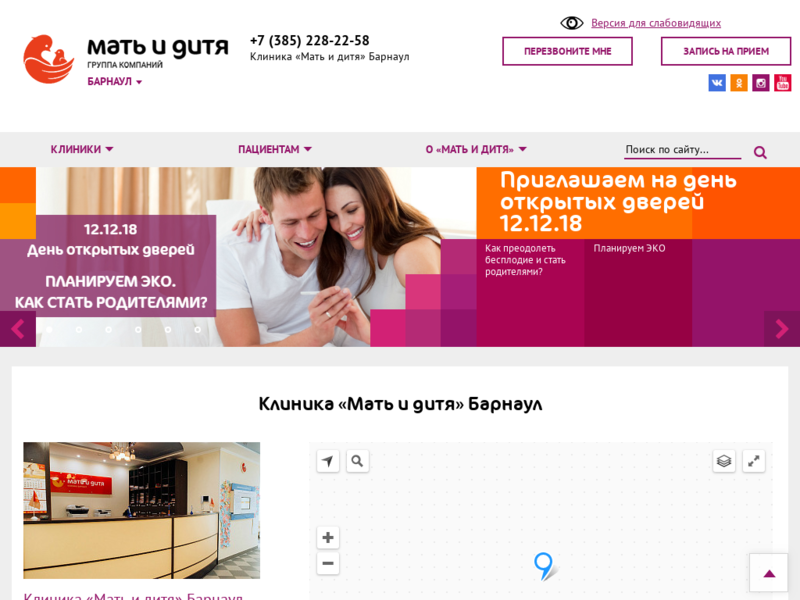 Дополнительная информация о "Барнаульский центр репродуктивной медицины"