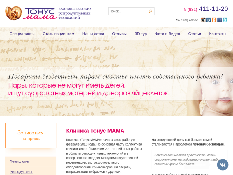 Дополнительная информация о "Клиника «Тонус МАМА»"