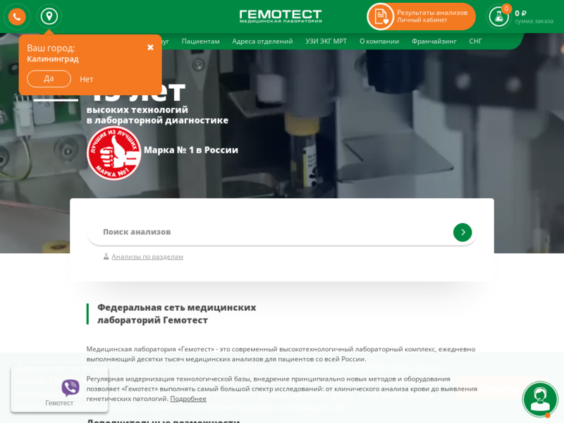 Подробная информация о "Медицинская лаборатория Гемотест"