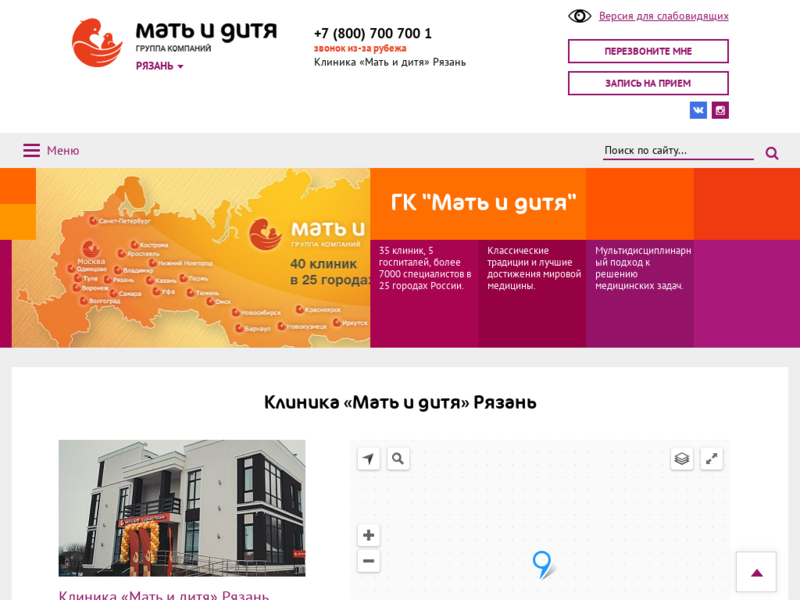 Дополнительная информация о "Клиника «Мать и дитя» Рязань"