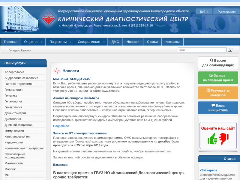 Подробная информация о "Нижегородский областной клинический диагностический центр"
