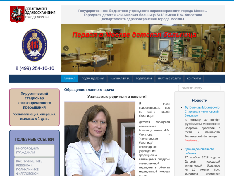 Дополнительная информация о "Городская детская клиническая больница №13 имени Н.Ф. Филатова"