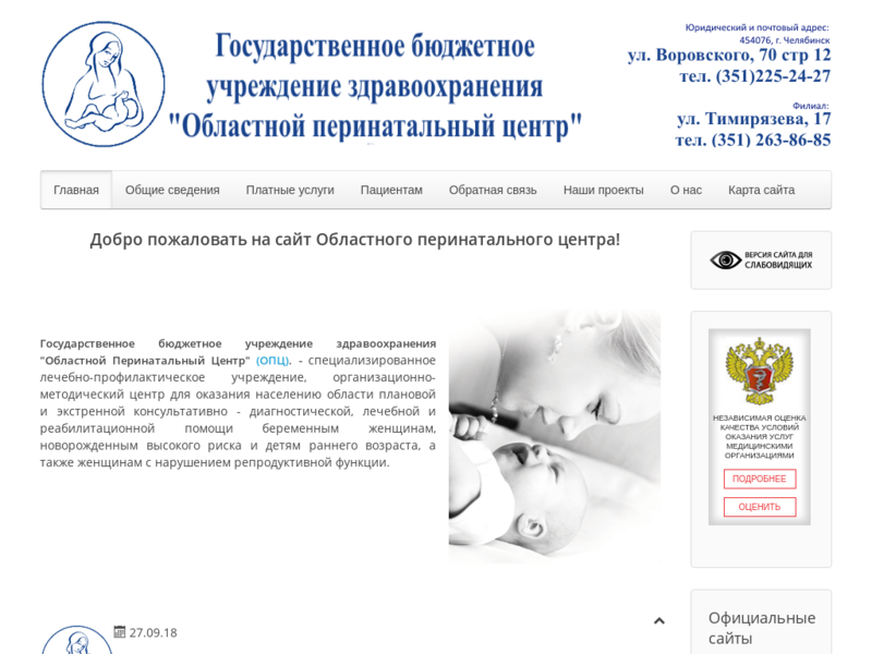 Дополнительная информация о "Областной перинатальный центр"