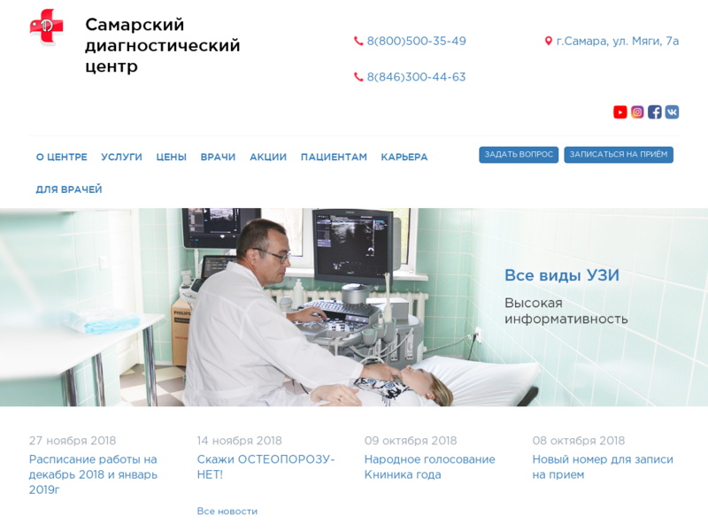 Дополнительная информация о "Самарский Диагностический Центр"