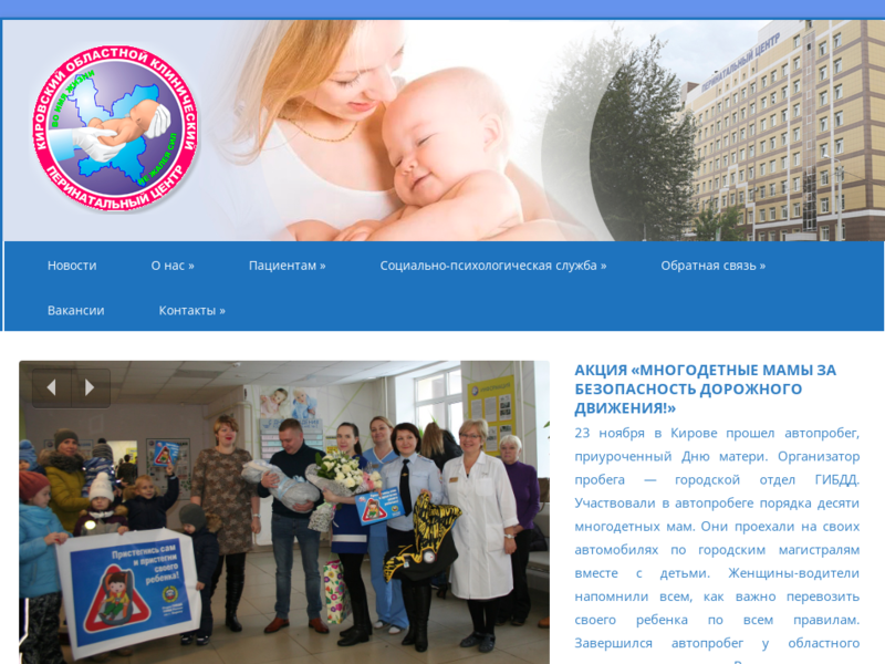 Дополнительная информация о "Кировский областной клинический перинатальный центр"