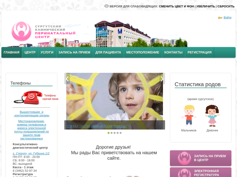 Дополнительная информация о "Сургутский клинический перинатальный центр"