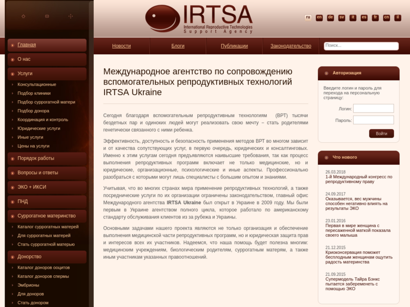 Дополнительная информация о "IRTSA - Международное агентство по сопровождению вспомогательных репродуктивных технологий"