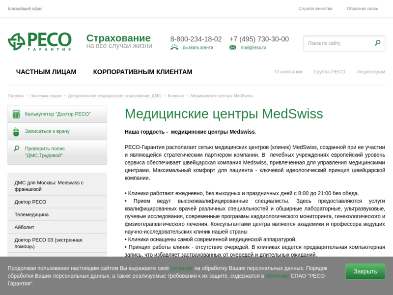Дополнительная информация о "MedSwiss в Жуковке"