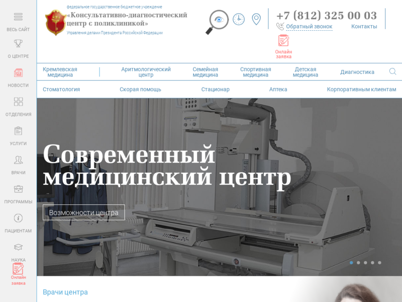 Дополнительная информация о "ФГУ "Консультативно диагностический центр с поликлиникой""