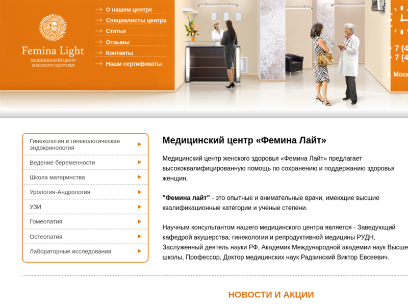 Дополнительная информация о "Медицинский центр «Фемина Лайт»"