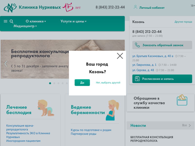 Подробная информация о "Клиника Нуриевых"