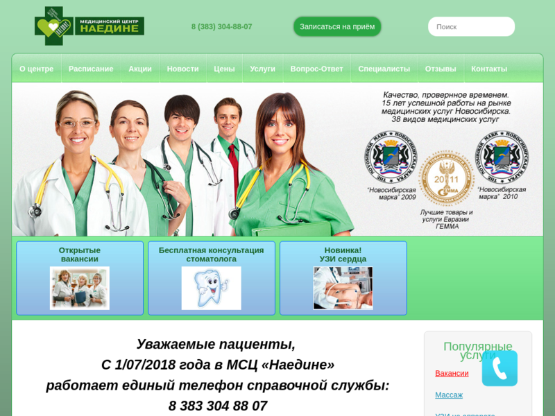 Сайт цнмт в новосибирске