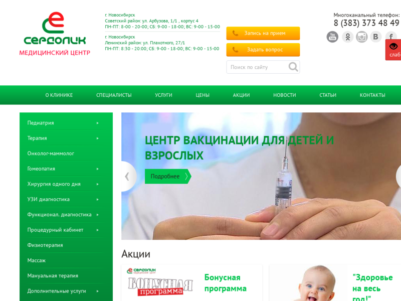 Дополнительная информация о "Новосибирский медицинский центр Сердолик"